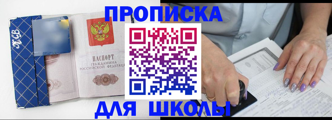 прописка ребенка в Кушве