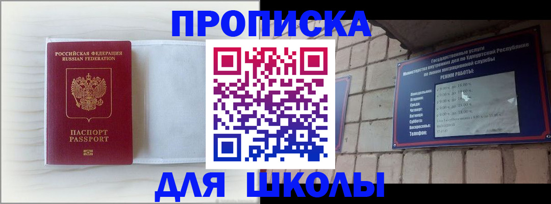 временная регистрация для школы в Кушве