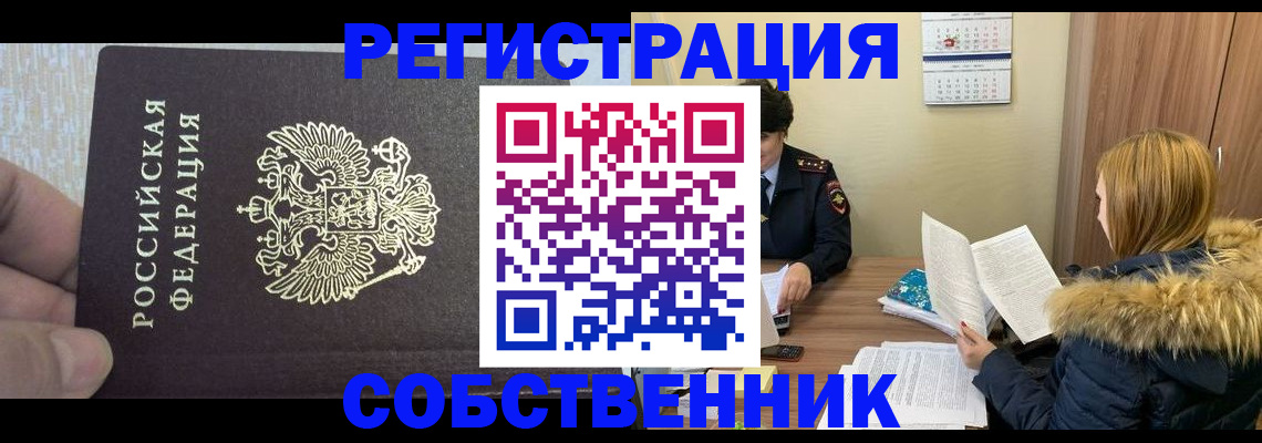 временная регистрация для всех в Кушве