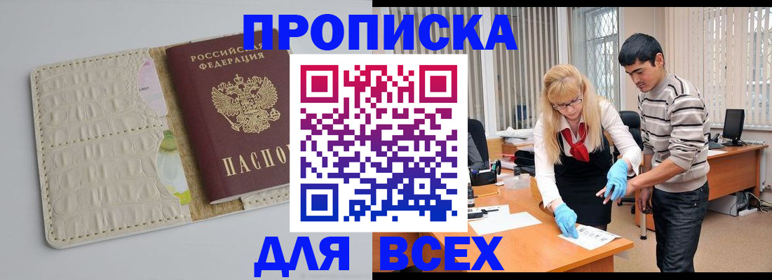 временная регистрация купить в Кушве